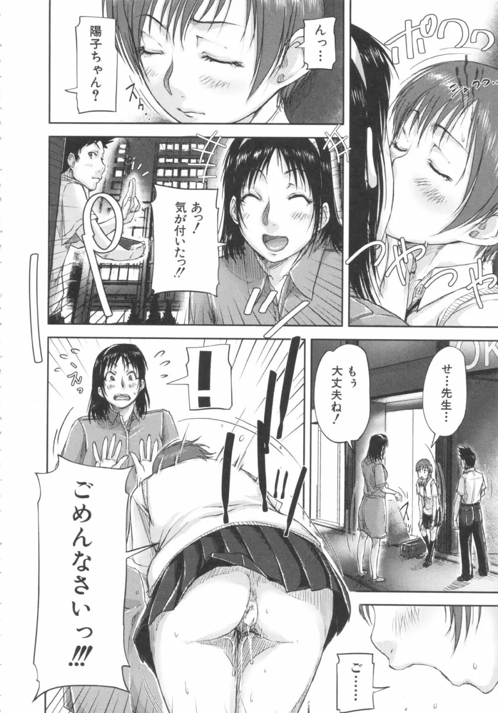 淑女はおち×ちん不足 Page.127