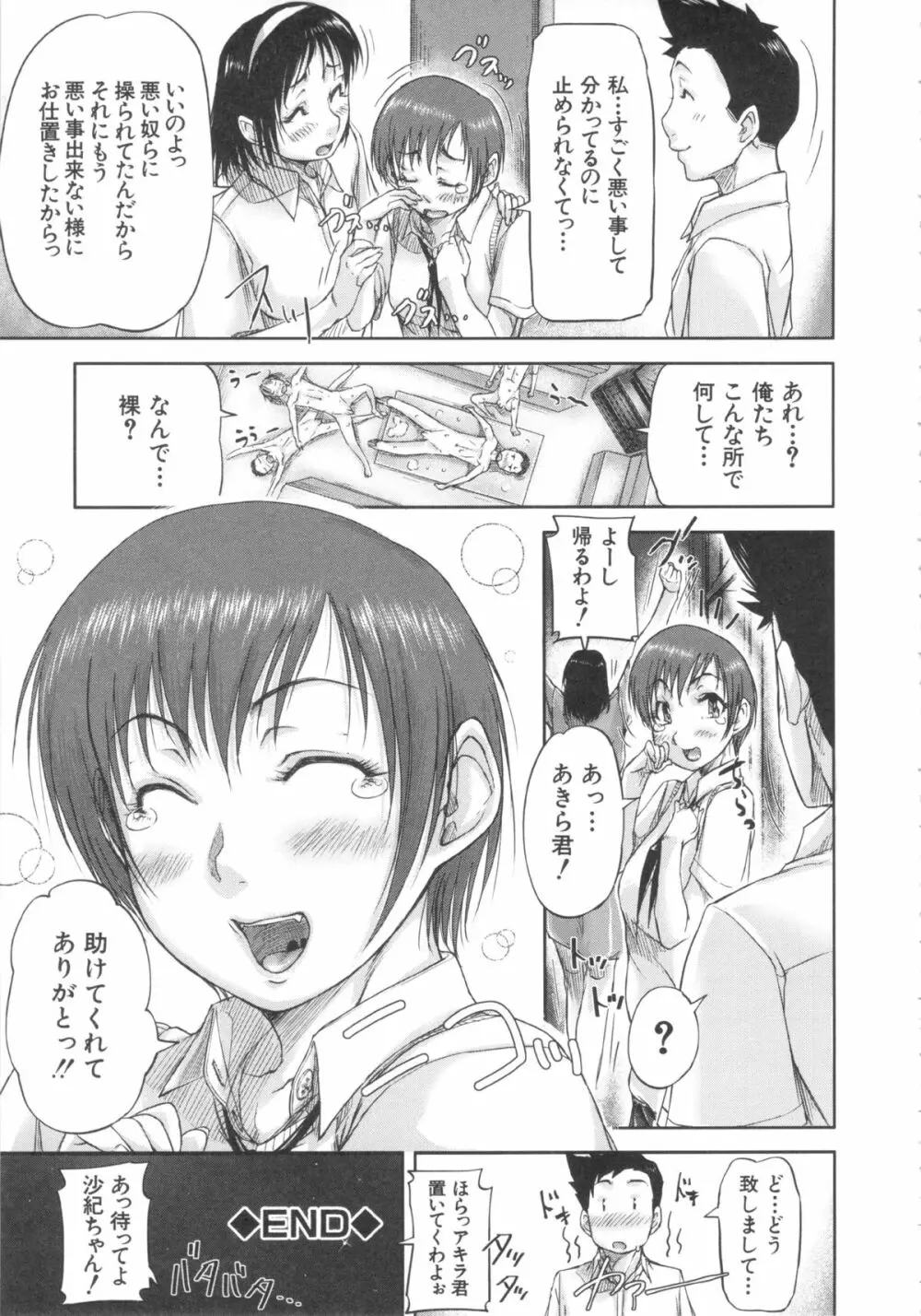 淑女はおち×ちん不足 Page.128