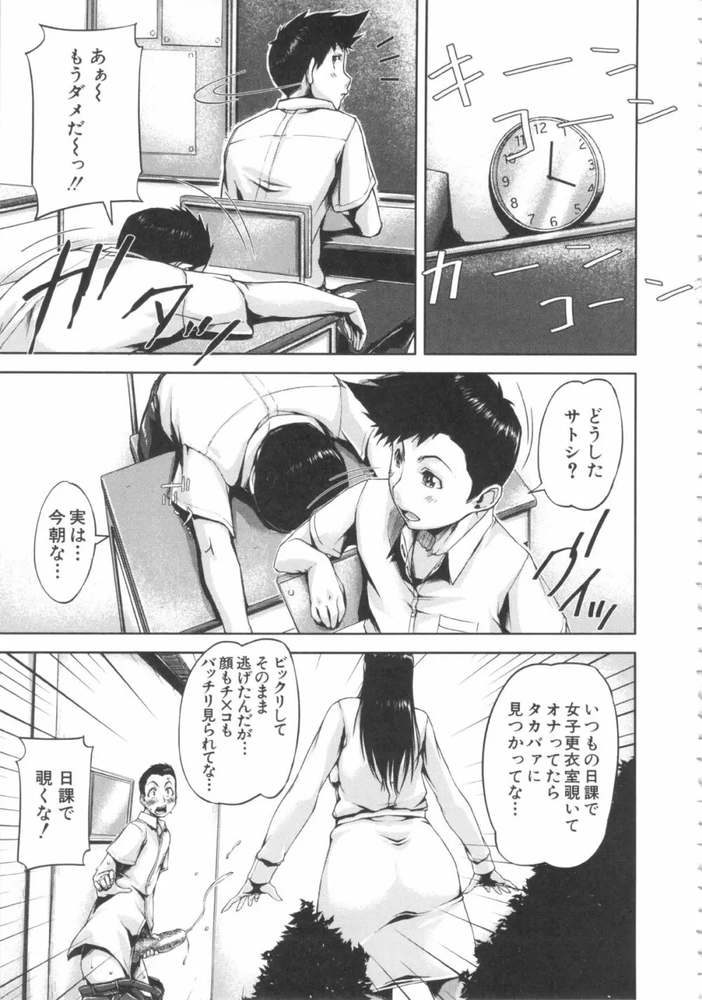 淑女はおち×ちん不足 Page.134