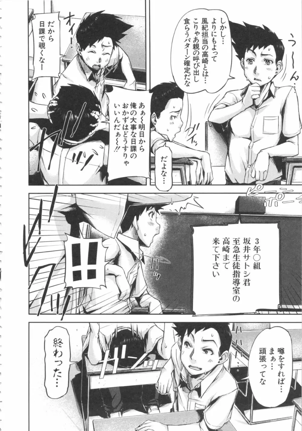 淑女はおち×ちん不足 Page.135