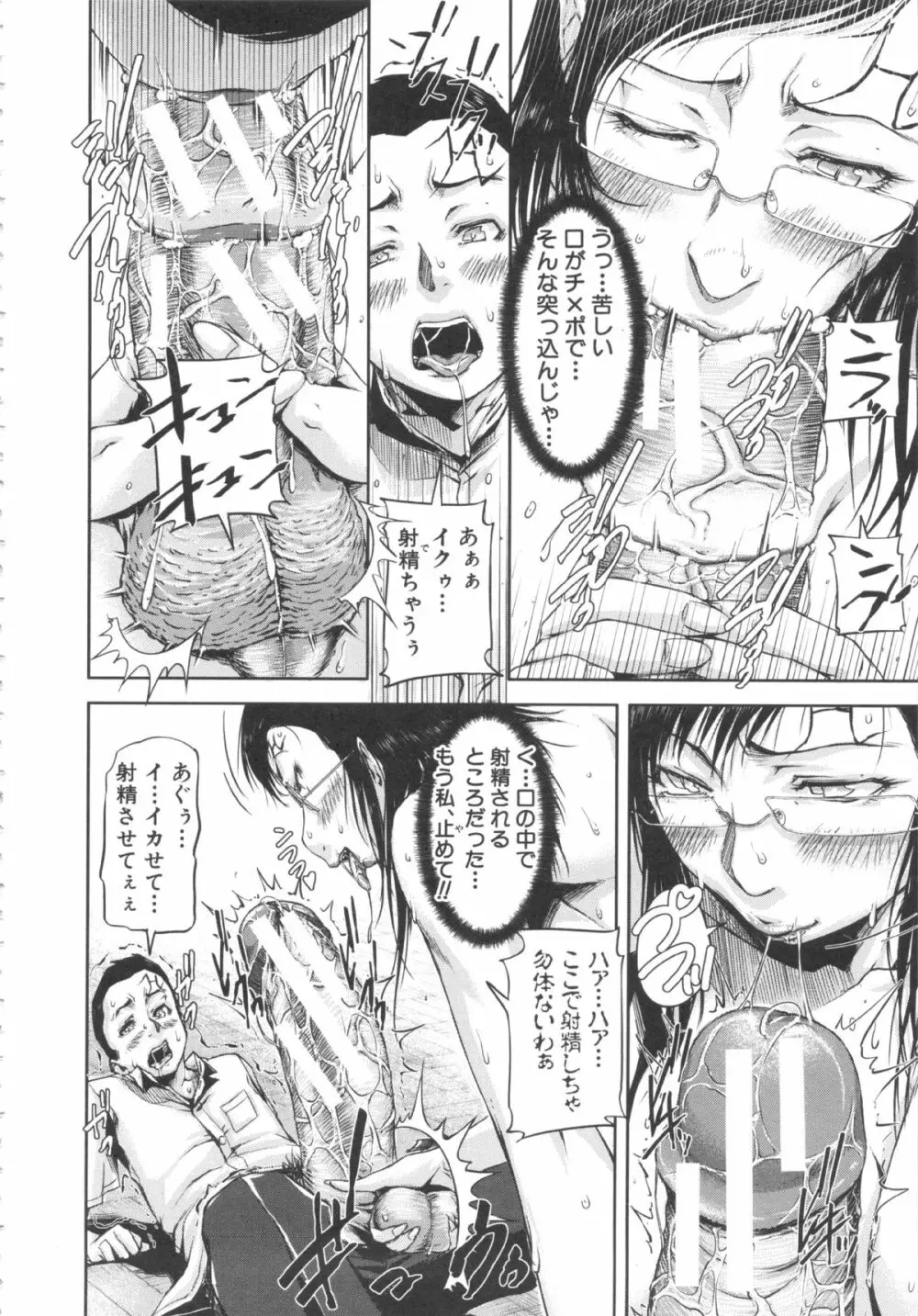 淑女はおち×ちん不足 Page.143