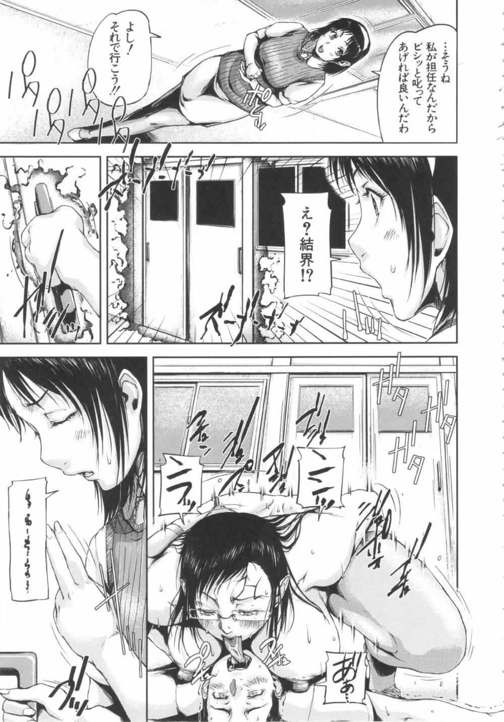 淑女はおち×ちん不足 Page.146