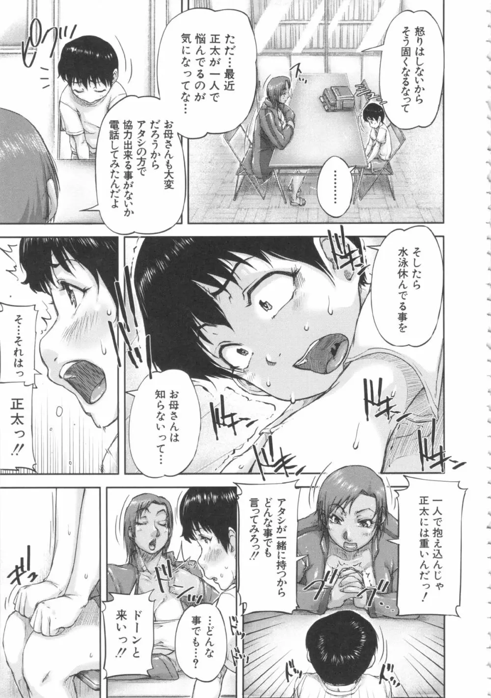 淑女はおち×ちん不足 Page.196