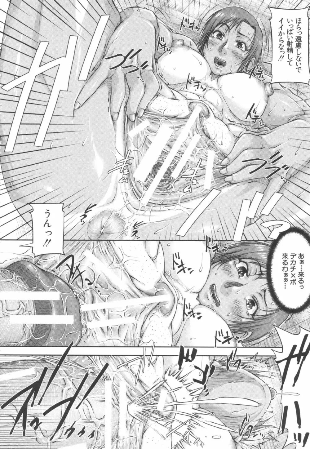 淑女はおち×ちん不足 Page.205