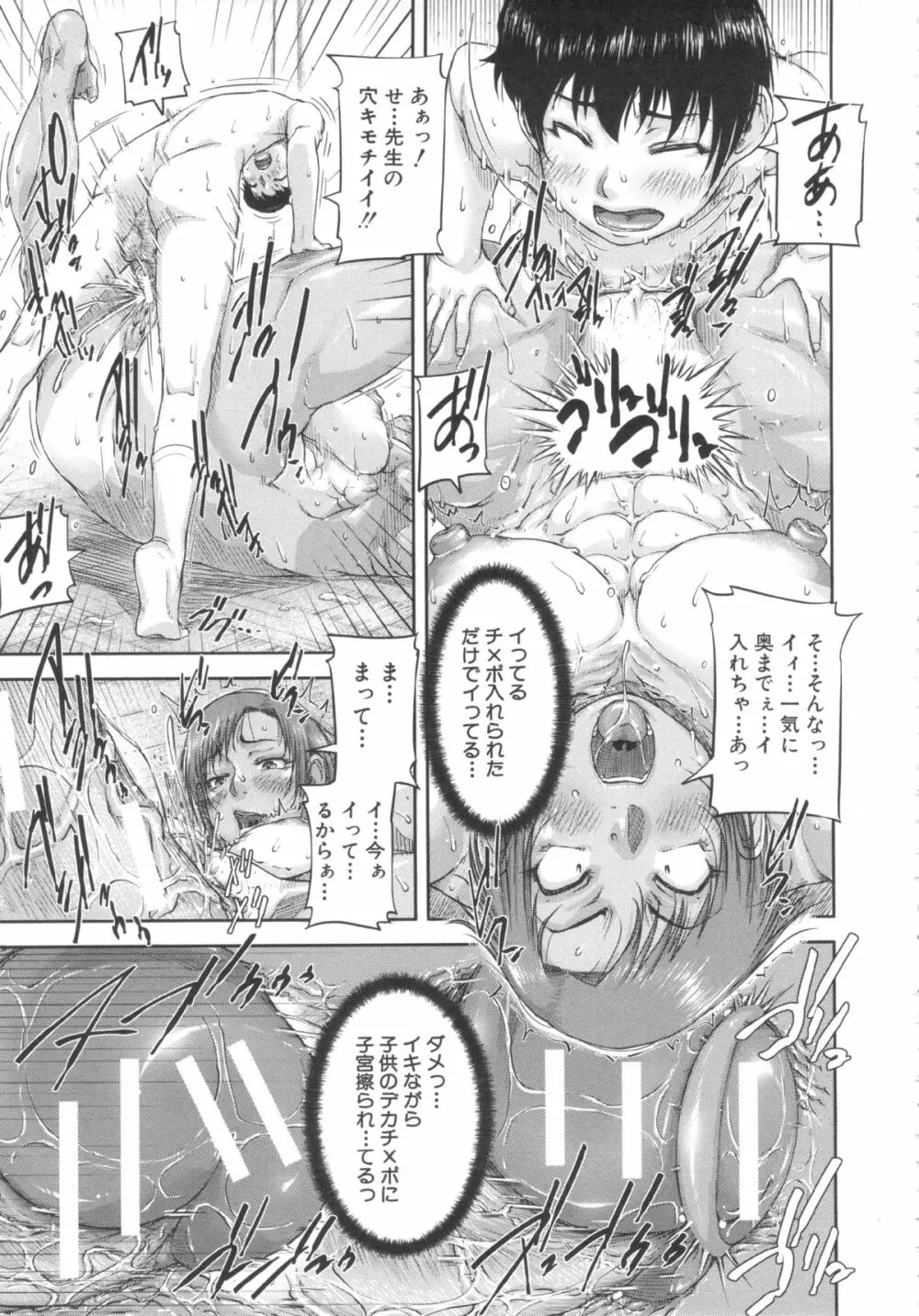 淑女はおち×ちん不足 Page.206