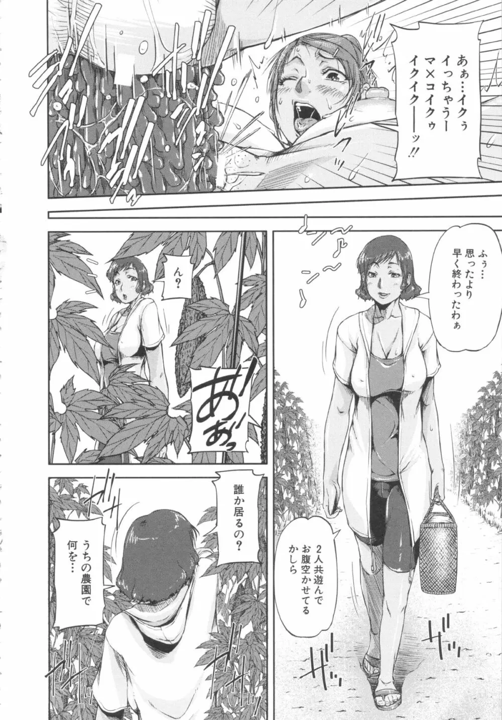 淑女はおち×ちん不足 Page.23