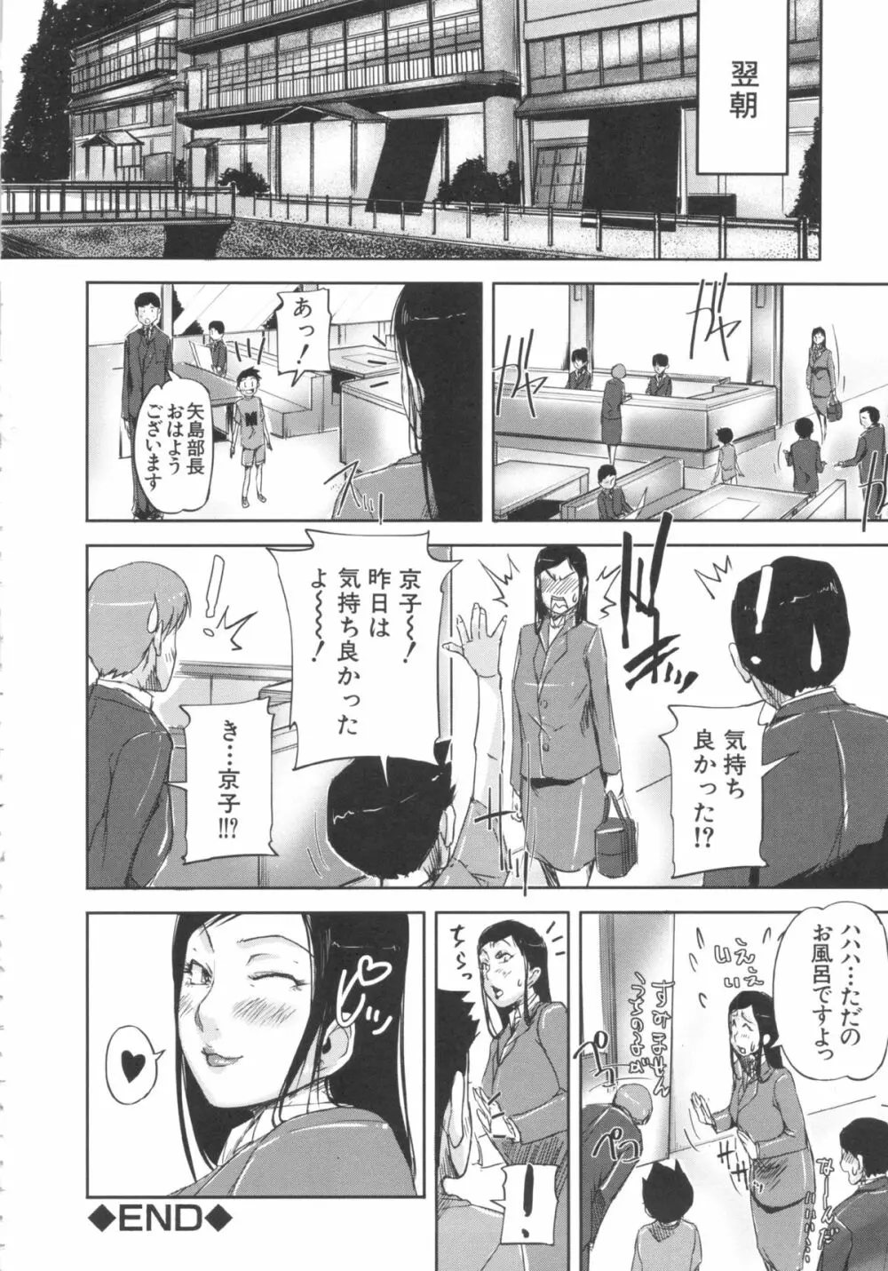 淑女はおち×ちん不足 Page.65