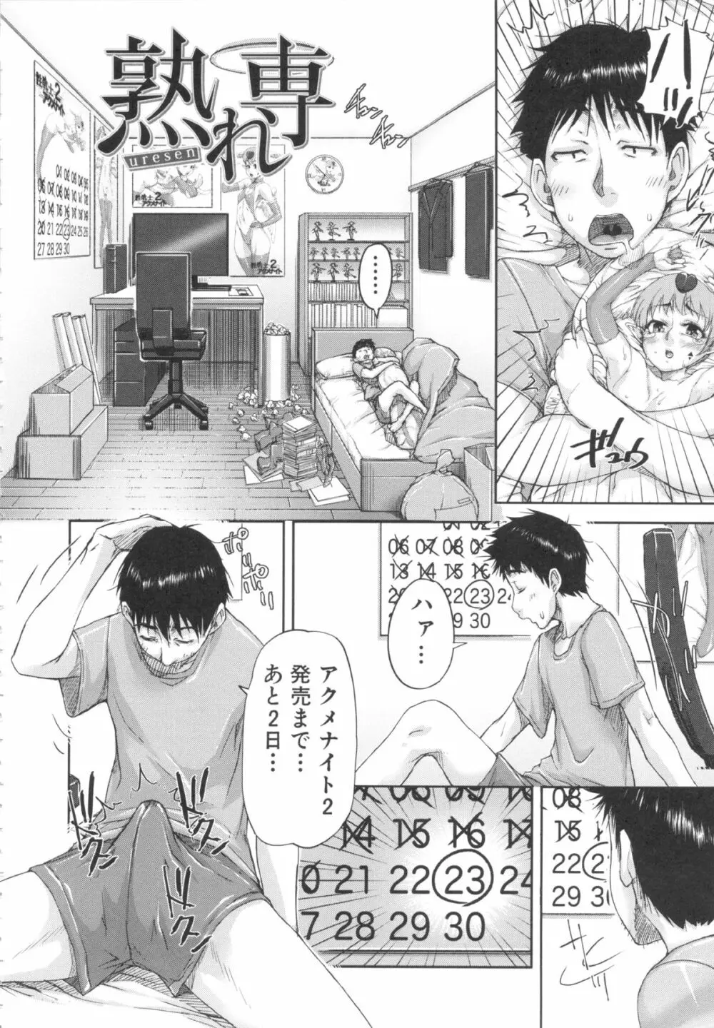 淑女はおち×ちん不足 Page.67