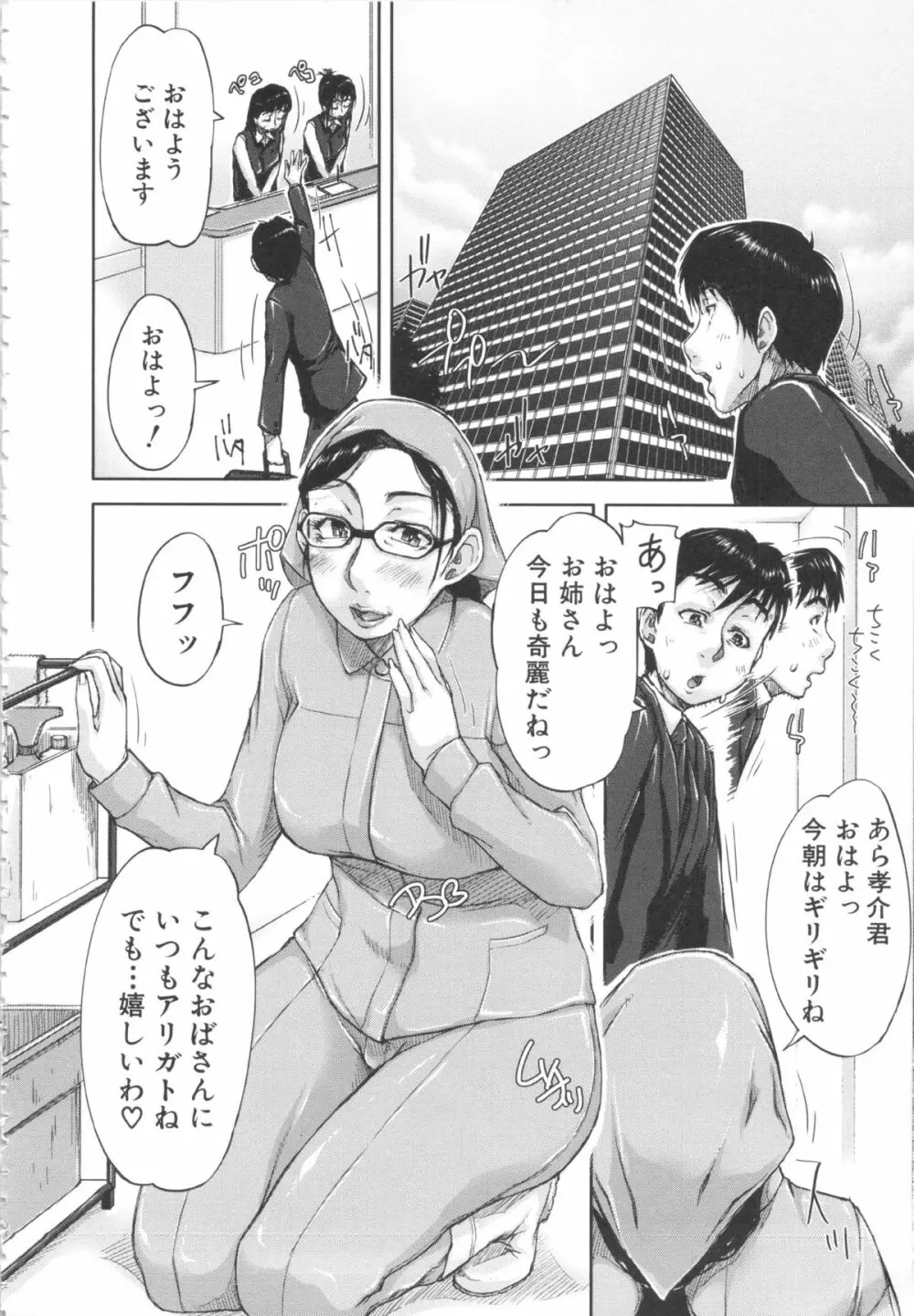 淑女はおち×ちん不足 Page.69