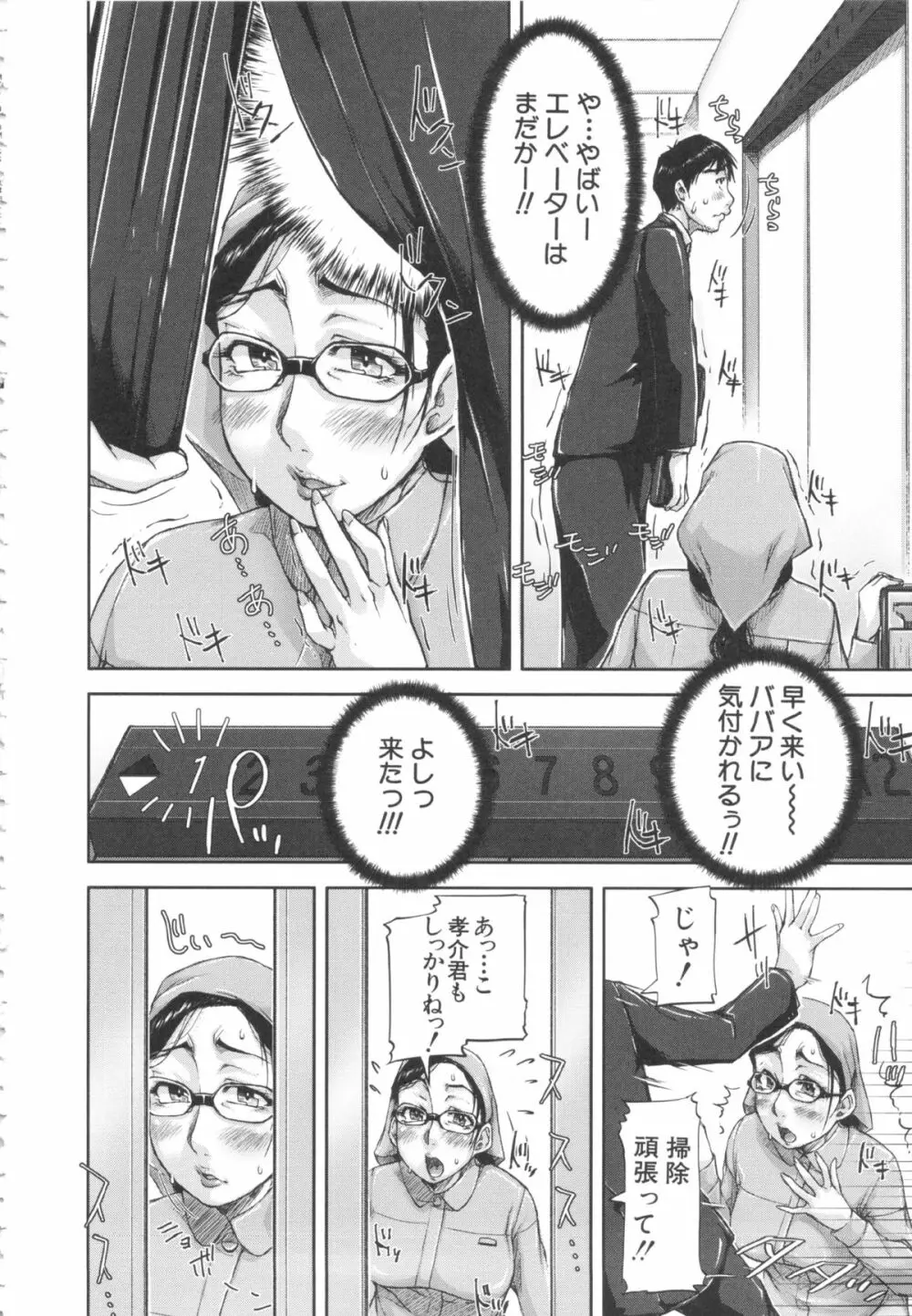 淑女はおち×ちん不足 Page.71