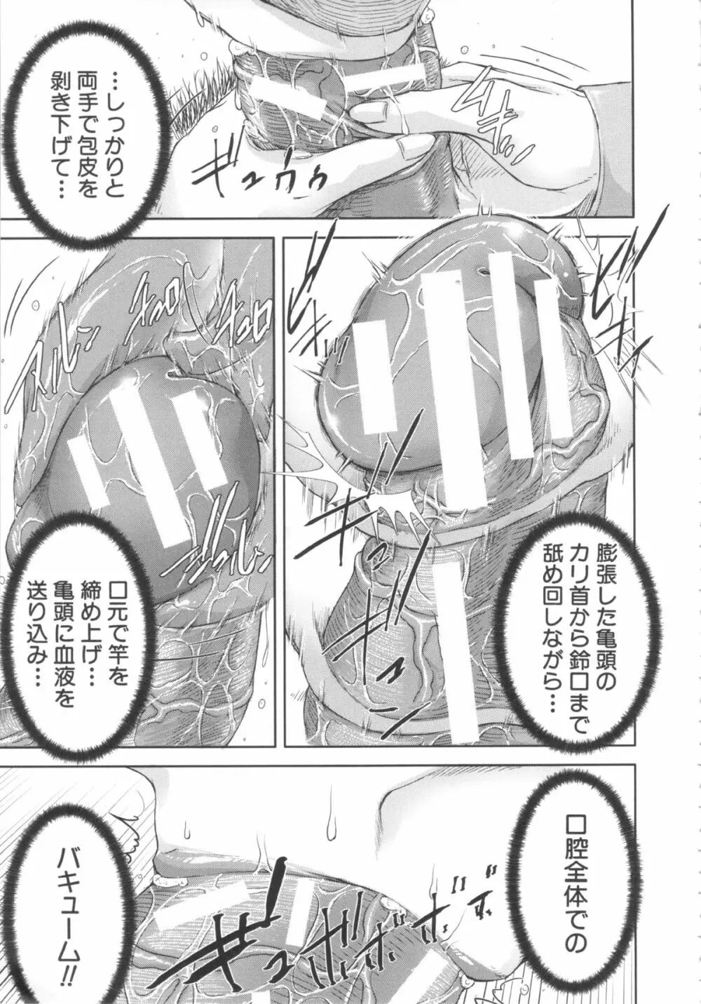 淑女はおち×ちん不足 Page.78