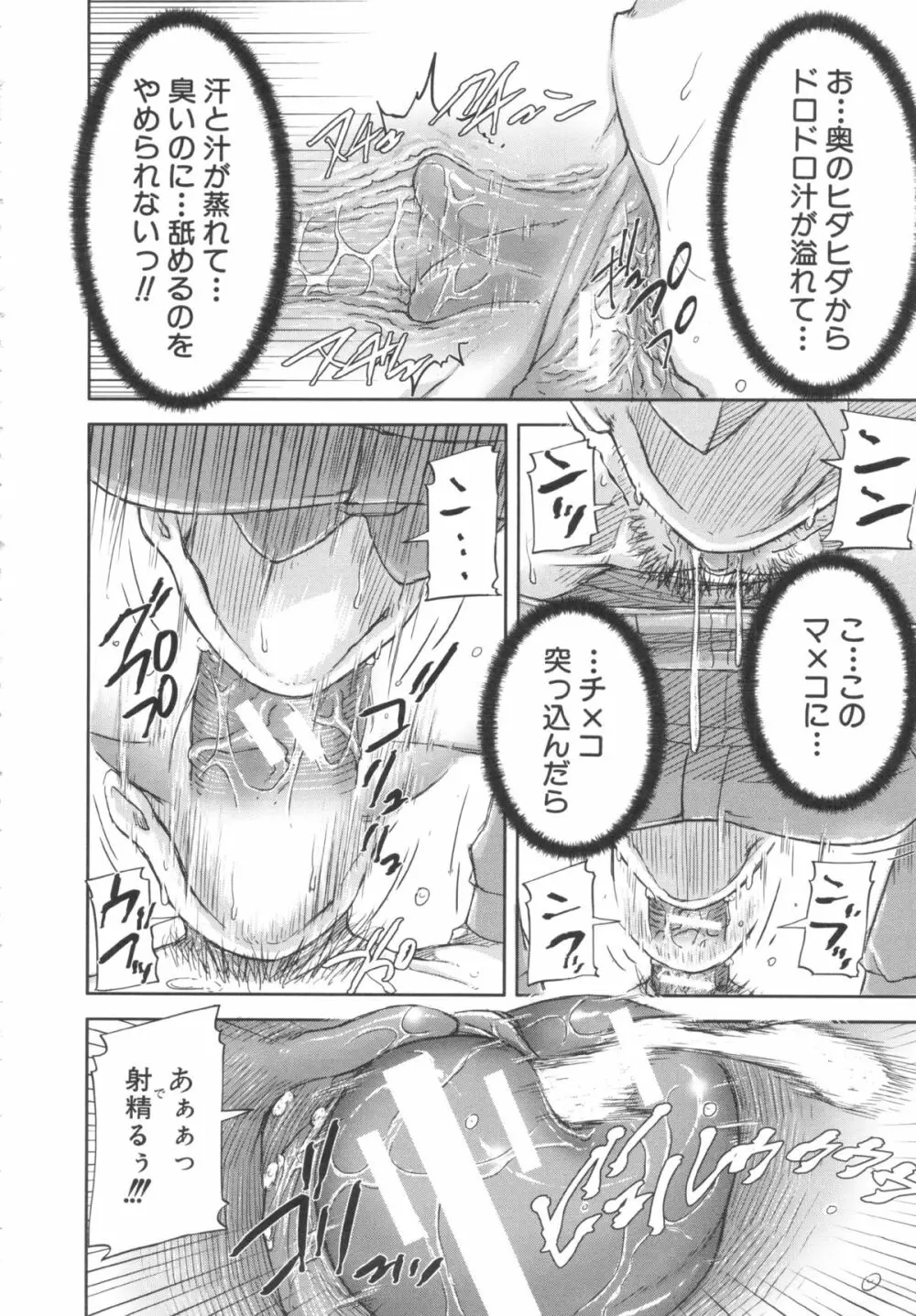 淑女はおち×ちん不足 Page.83