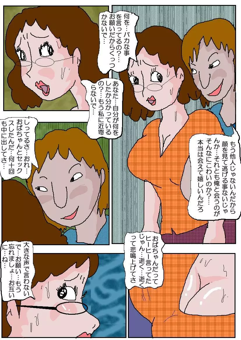 友達の母 淫奴調教 Page.38