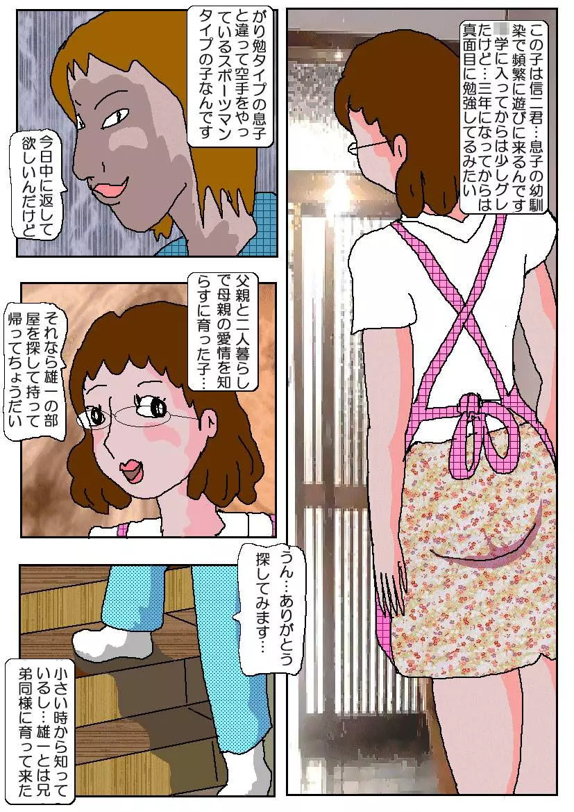 友達の母 淫奴調教 Page.4