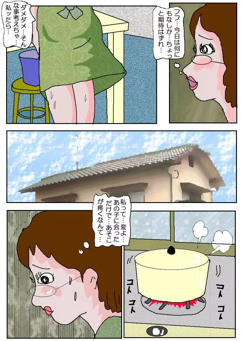 友達の母 淫奴調教 Page.64