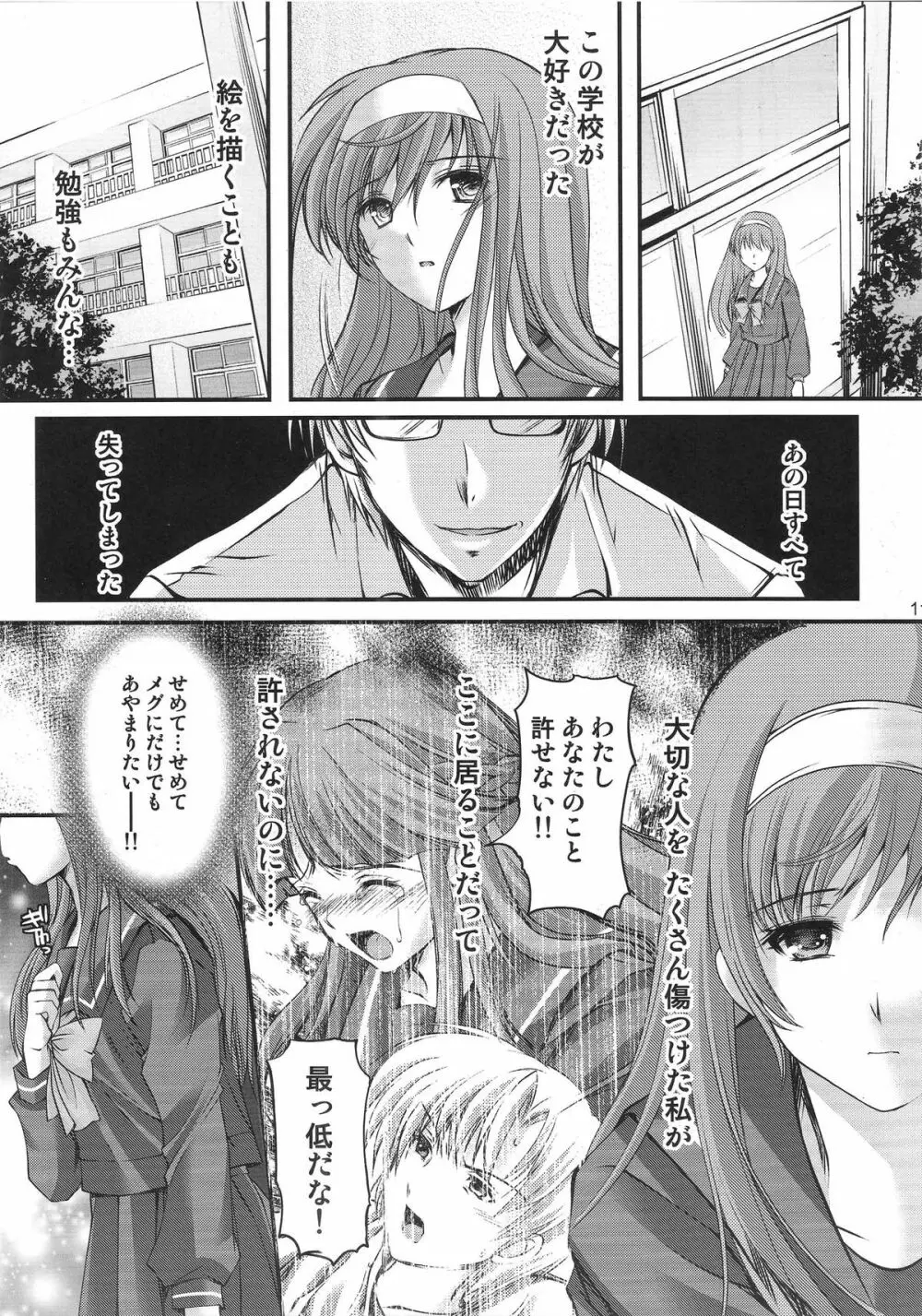 詩織 第20章 審判の日 Page.10