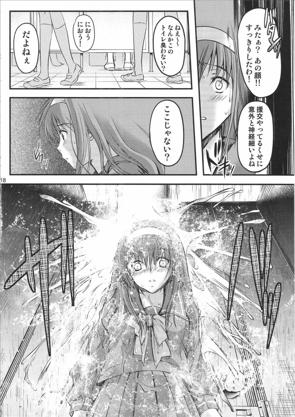 詩織 第20章 審判の日 Page.17