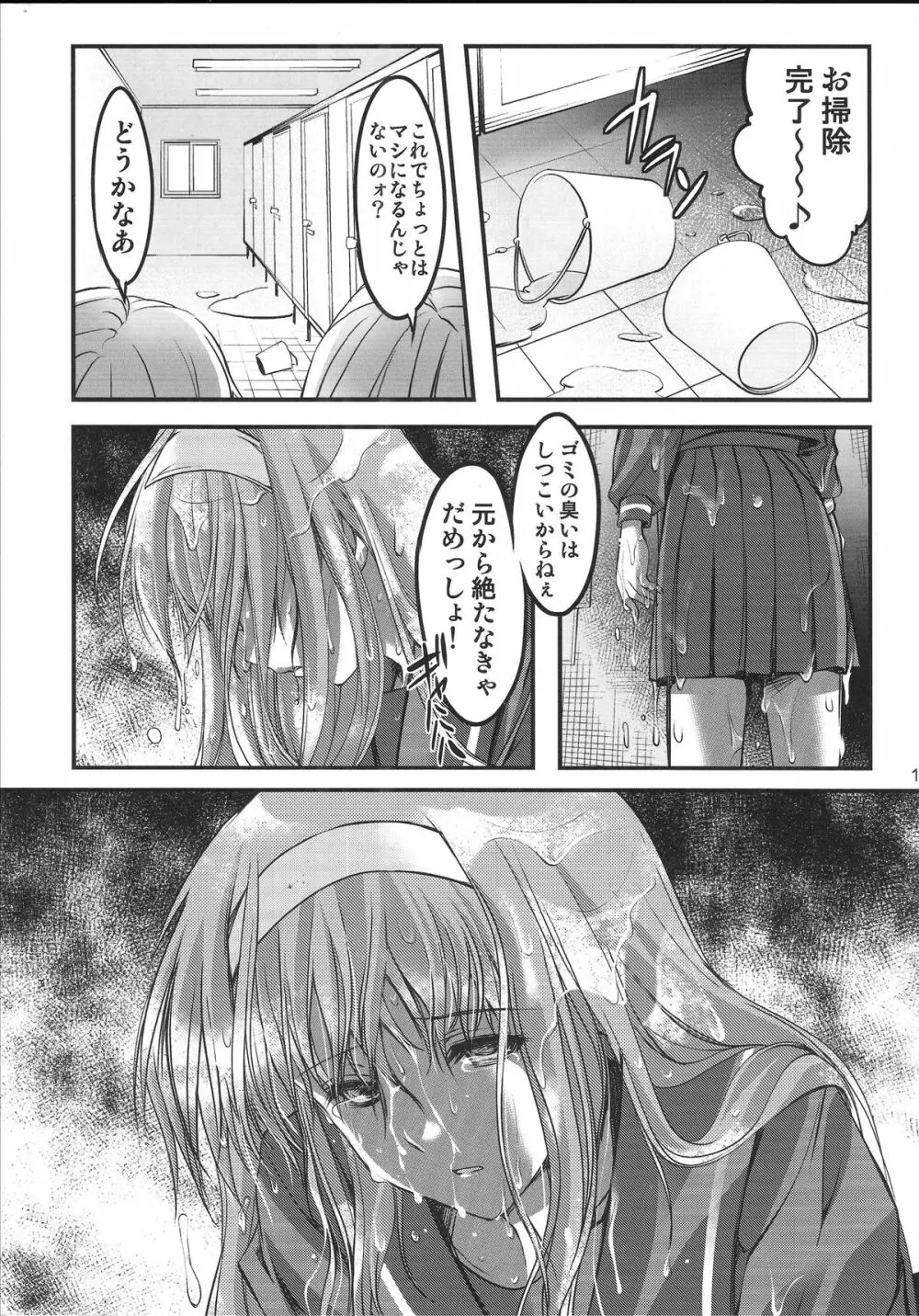 詩織 第20章 審判の日 Page.18