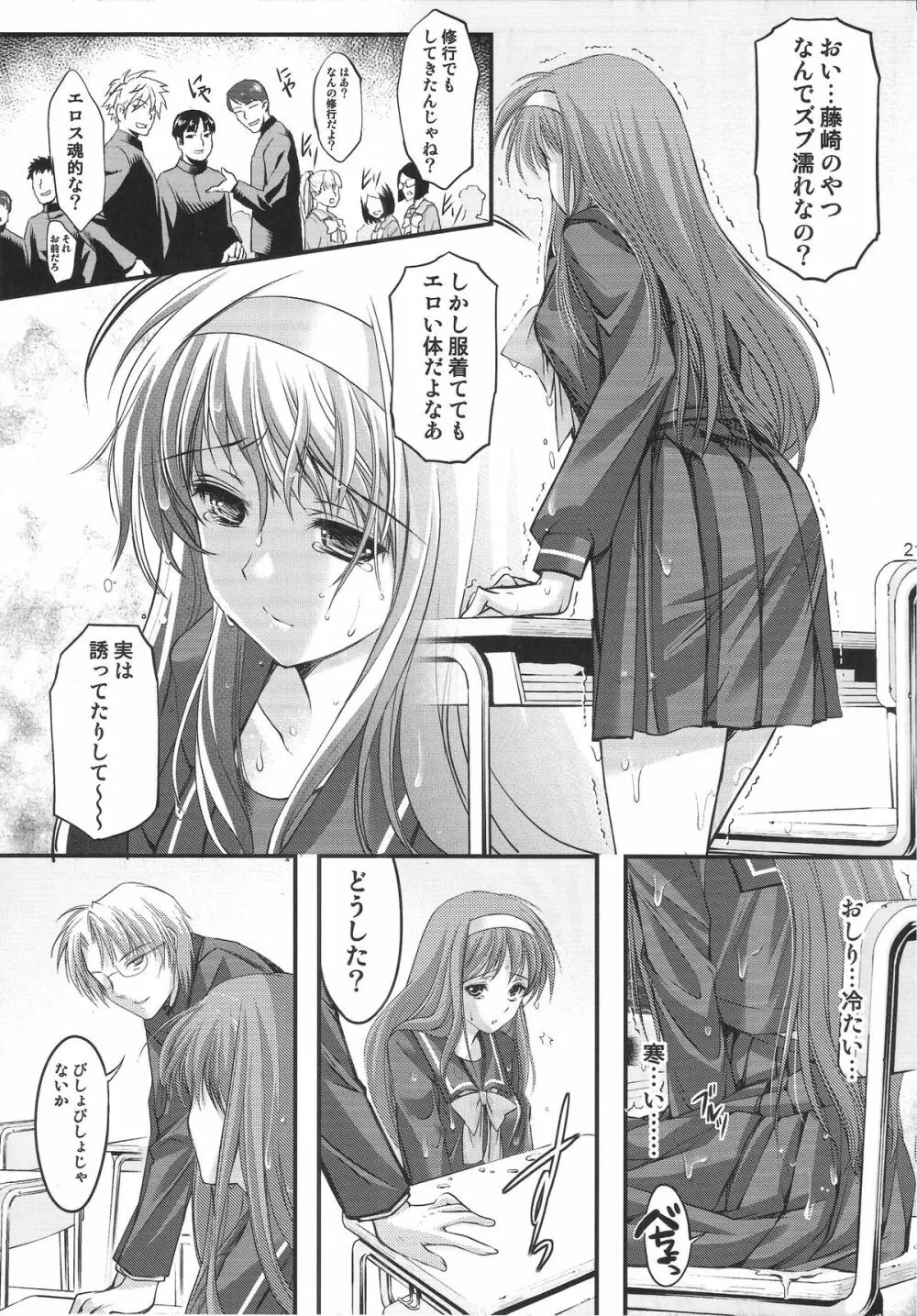 詩織 第20章 審判の日 Page.20