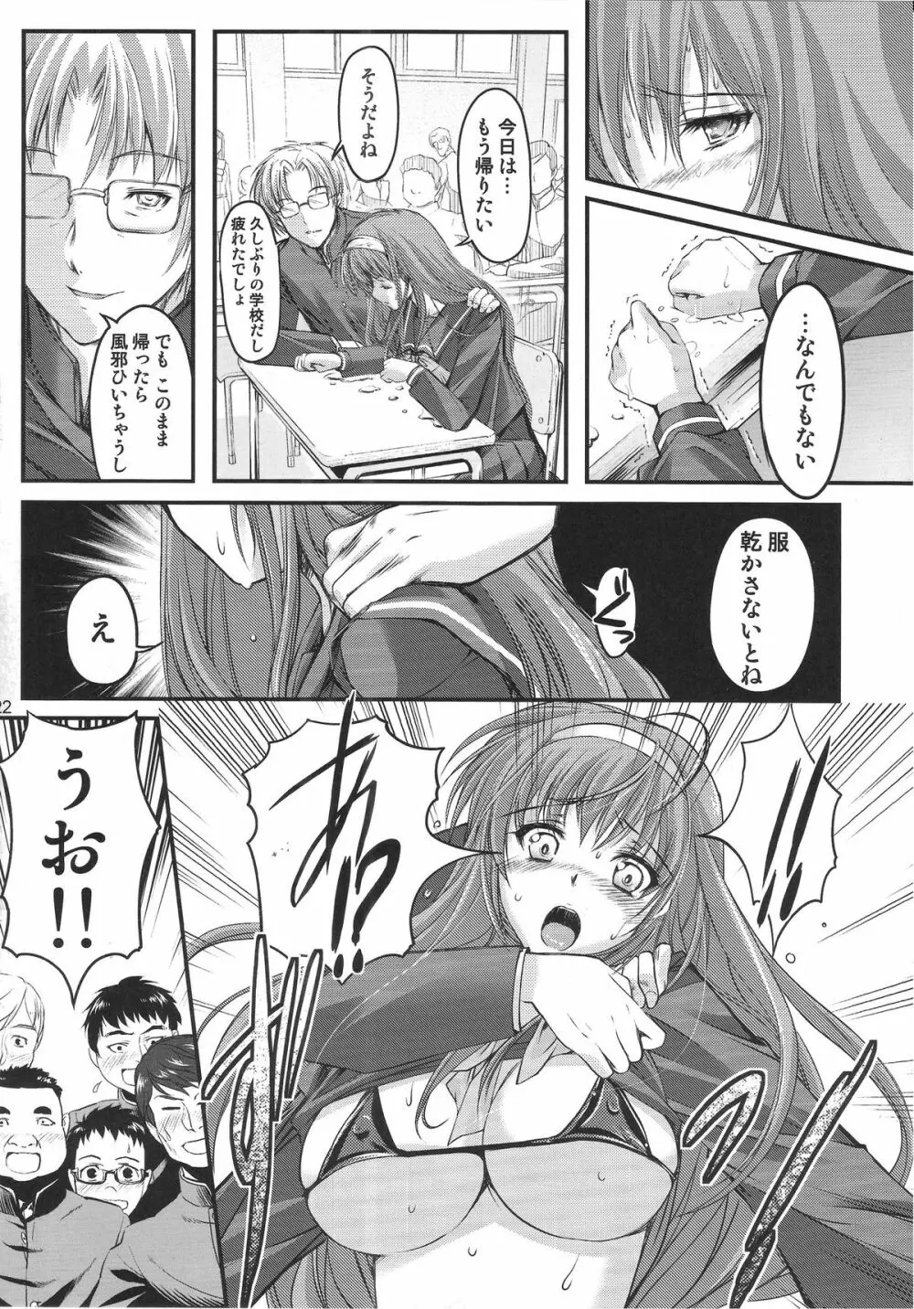 詩織 第20章 審判の日 Page.21