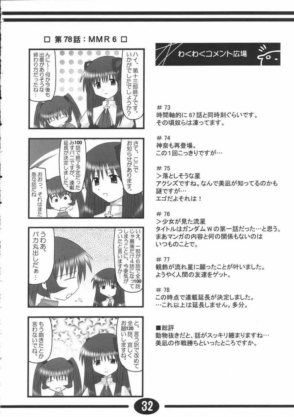 みすずちんパニック！2nd Stage Page.31