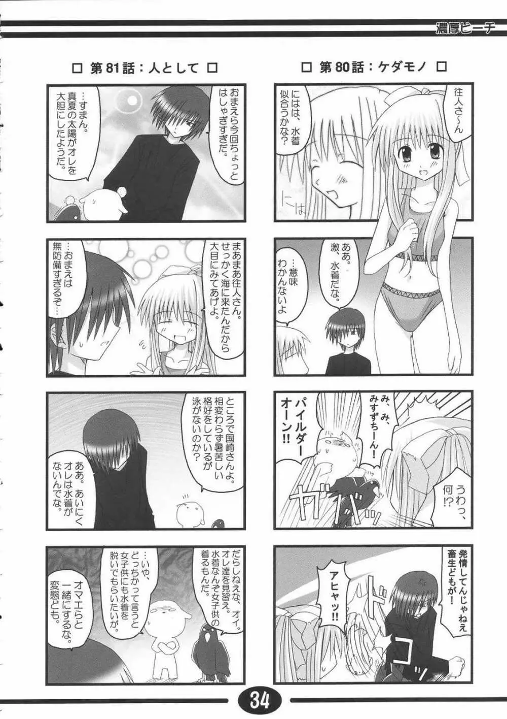 みすずちんパニック！2nd Stage Page.33