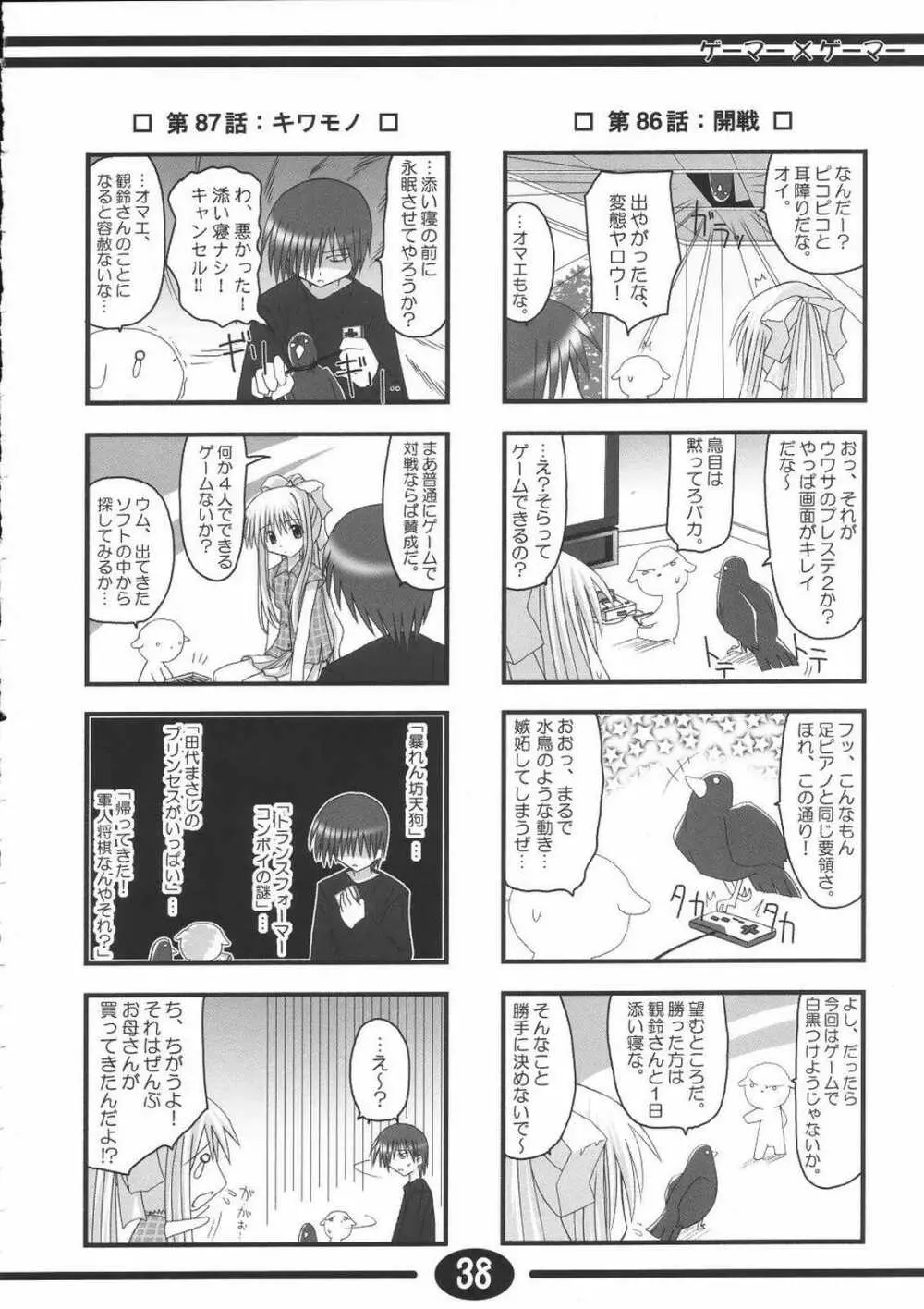 みすずちんパニック！2nd Stage Page.37