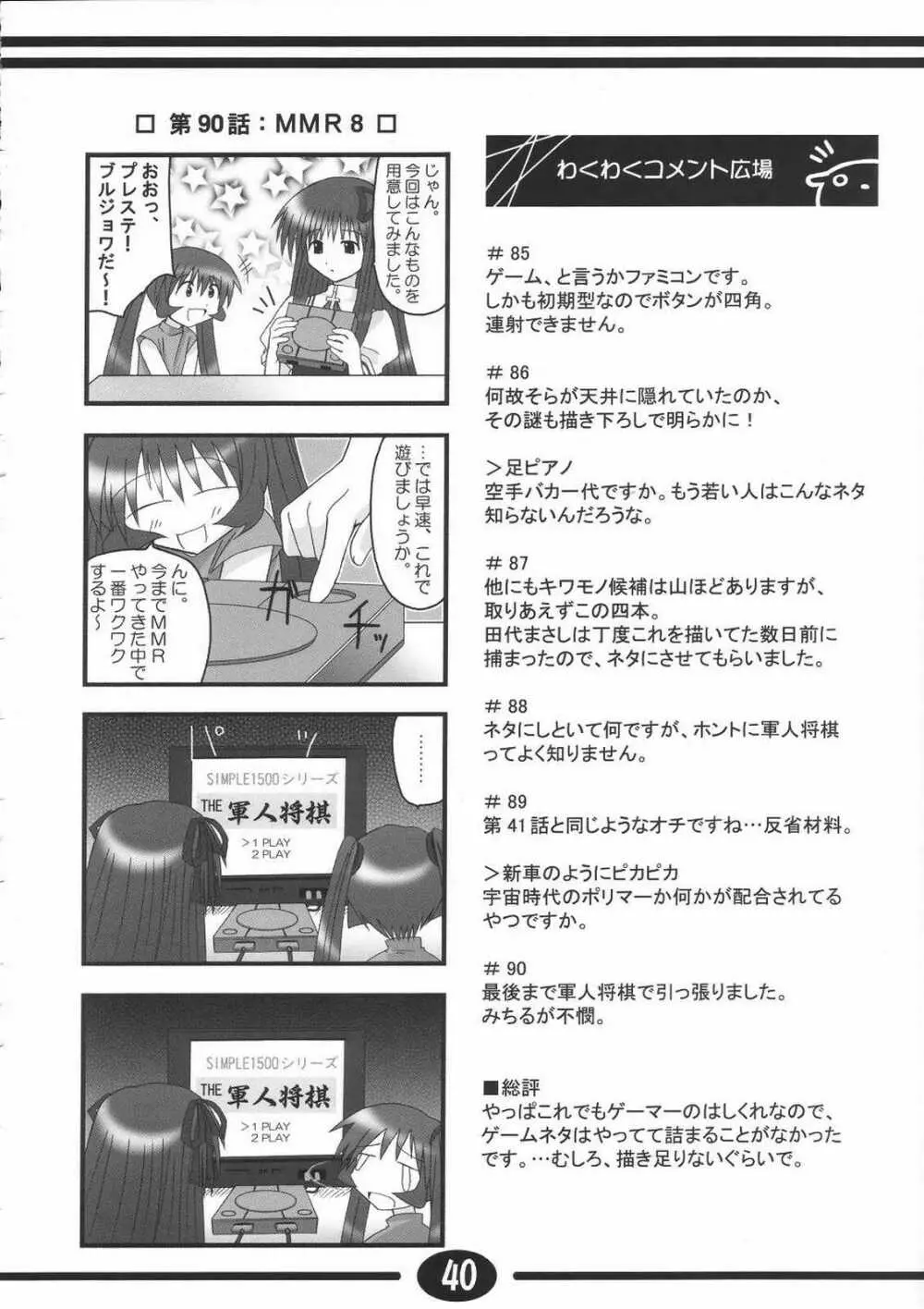 みすずちんパニック！2nd Stage Page.39