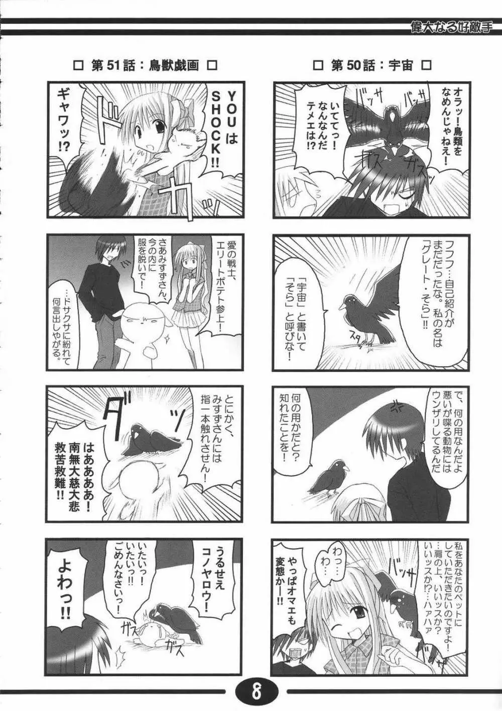 みすずちんパニック！2nd Stage Page.7