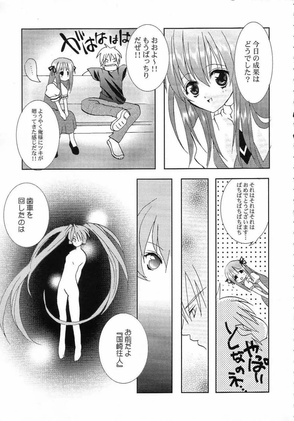 AQUAMARINE 深海の月 Page.12