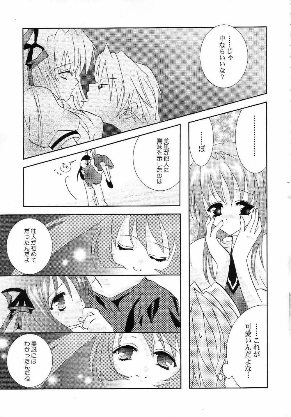 AQUAMARINE 深海の月 Page.16