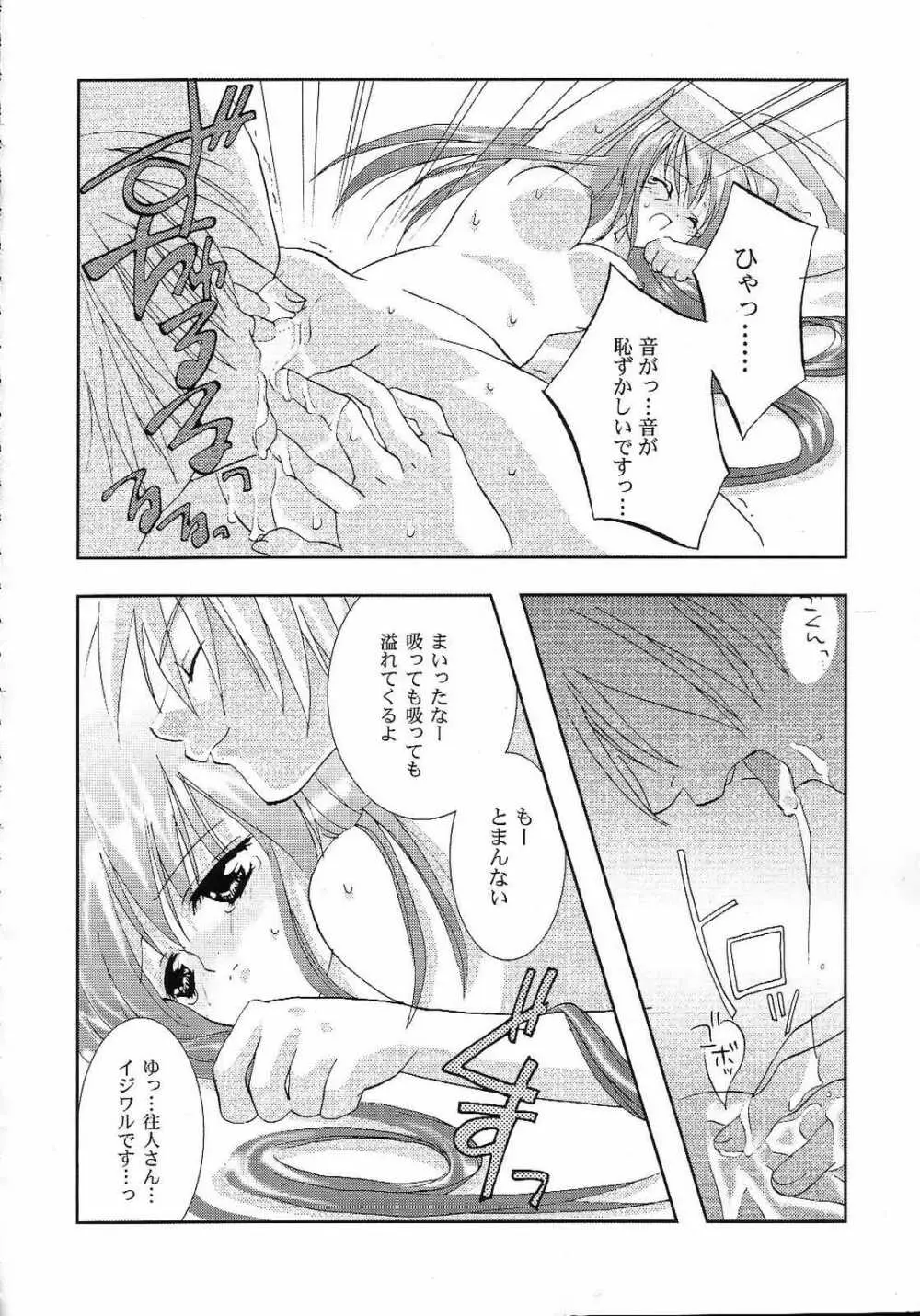 AQUAMARINE 深海の月 Page.21