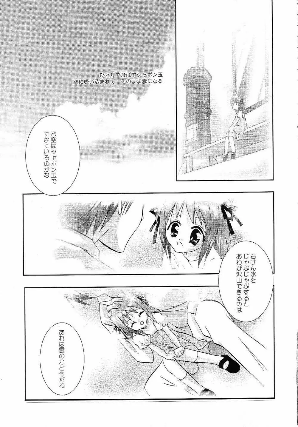 AQUAMARINE 深海の月 Page.8