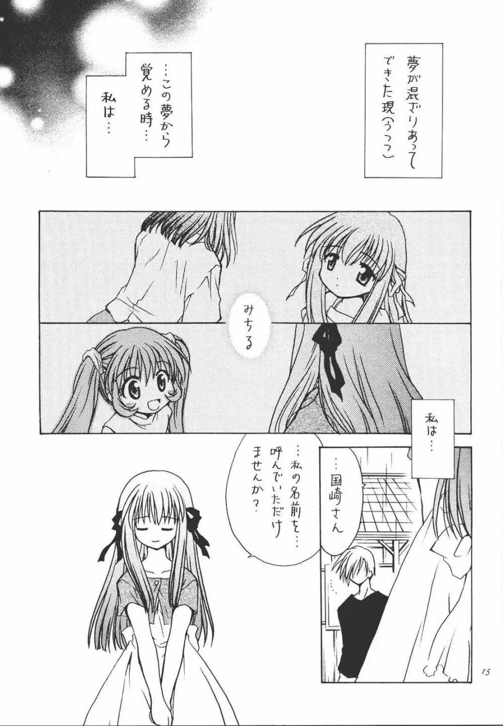 夢現 Page.14