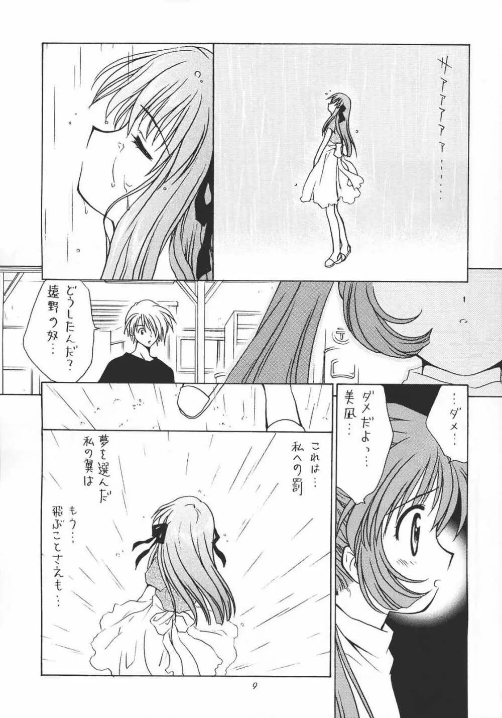 夢現 Page.8