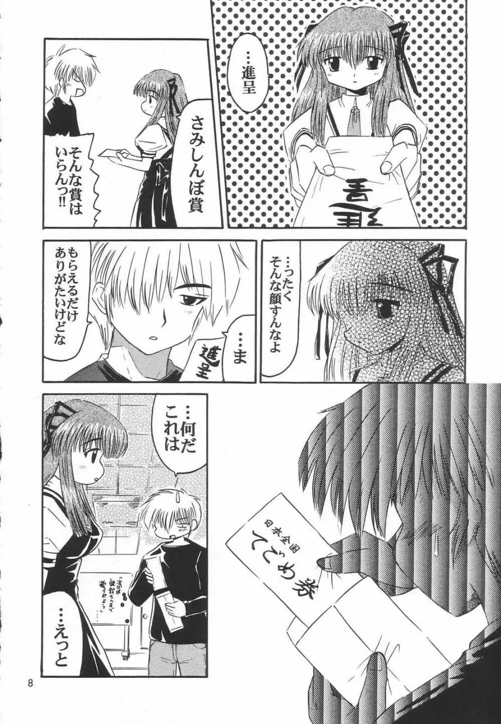 蜃気楼 Page.7