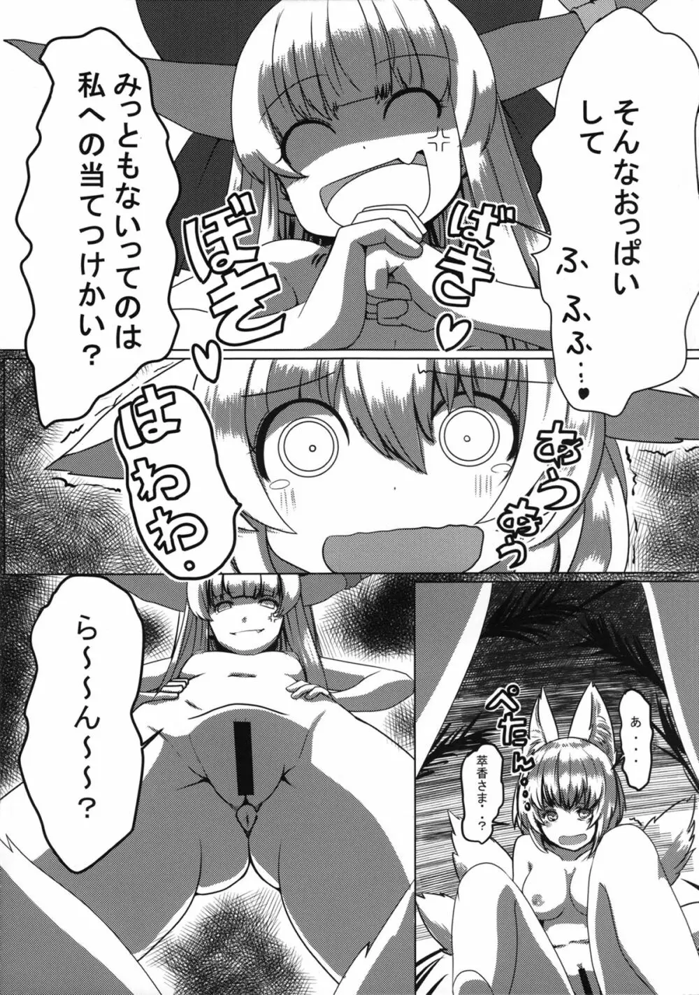 第2次性長期の藍は総じてエロい Page.5