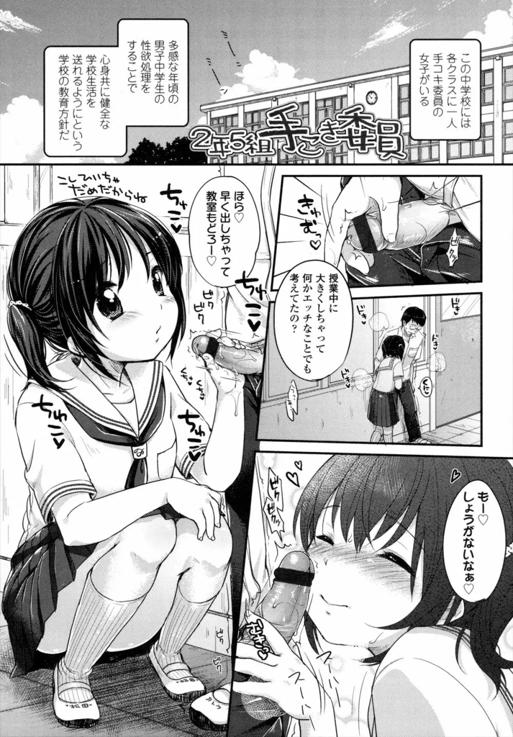 少女は今日、 Page.104