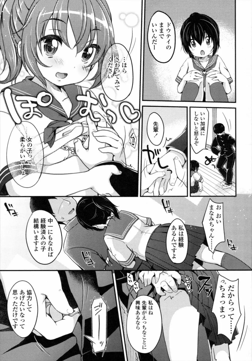 少女は今日、 Page.120