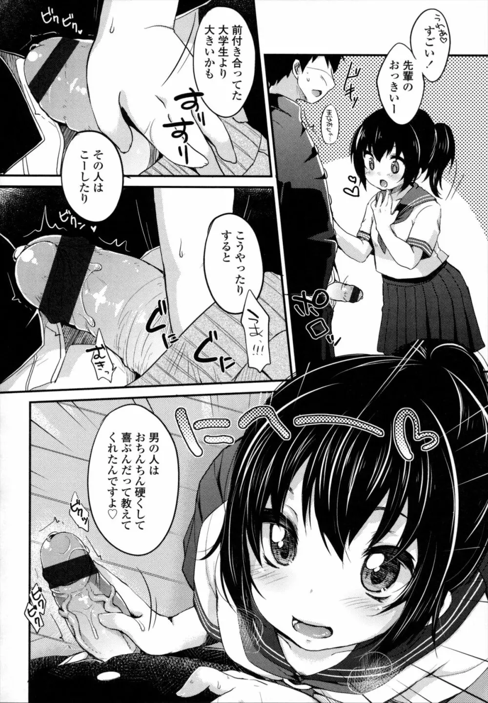 少女は今日、 Page.121