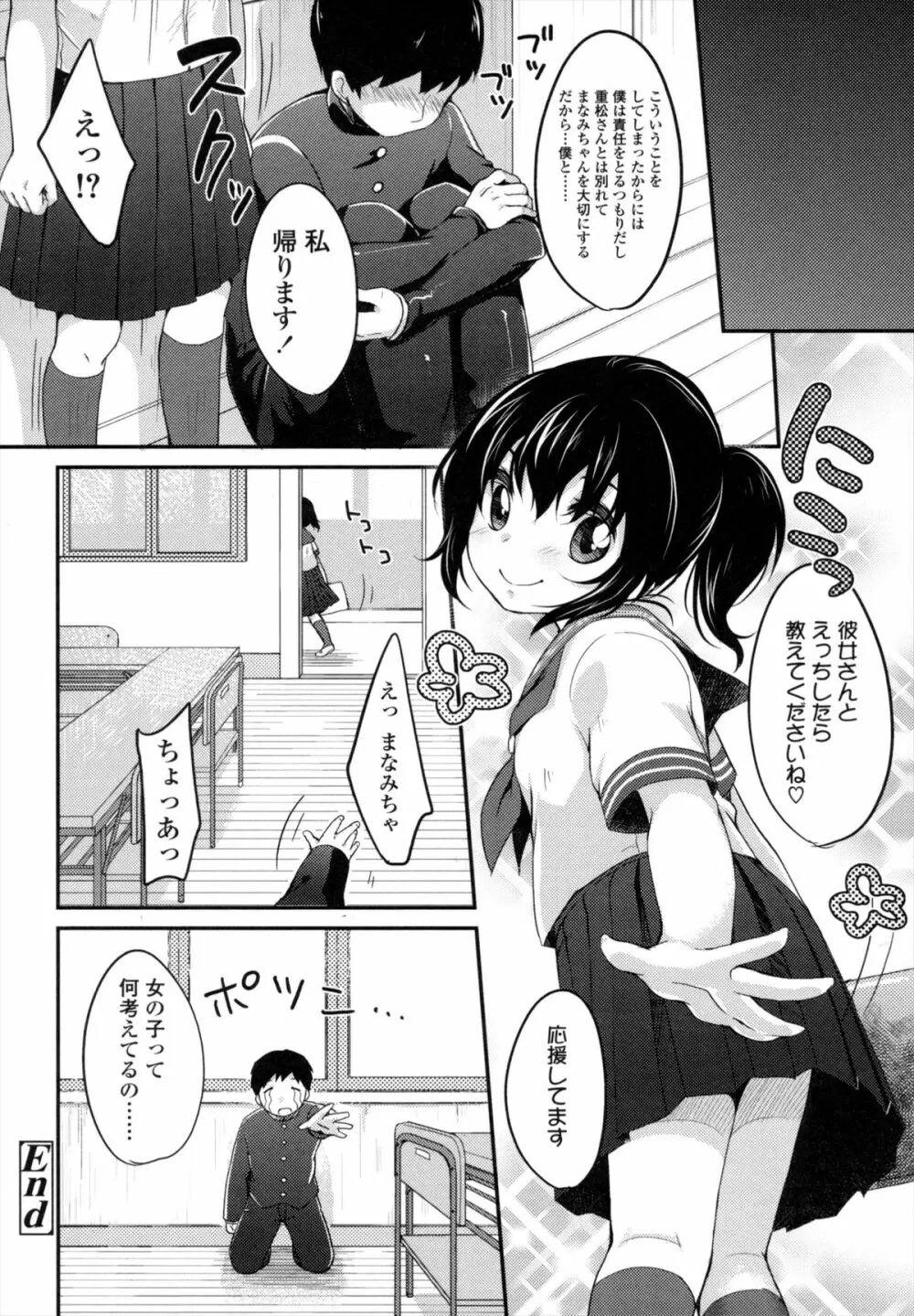 少女は今日、 Page.137