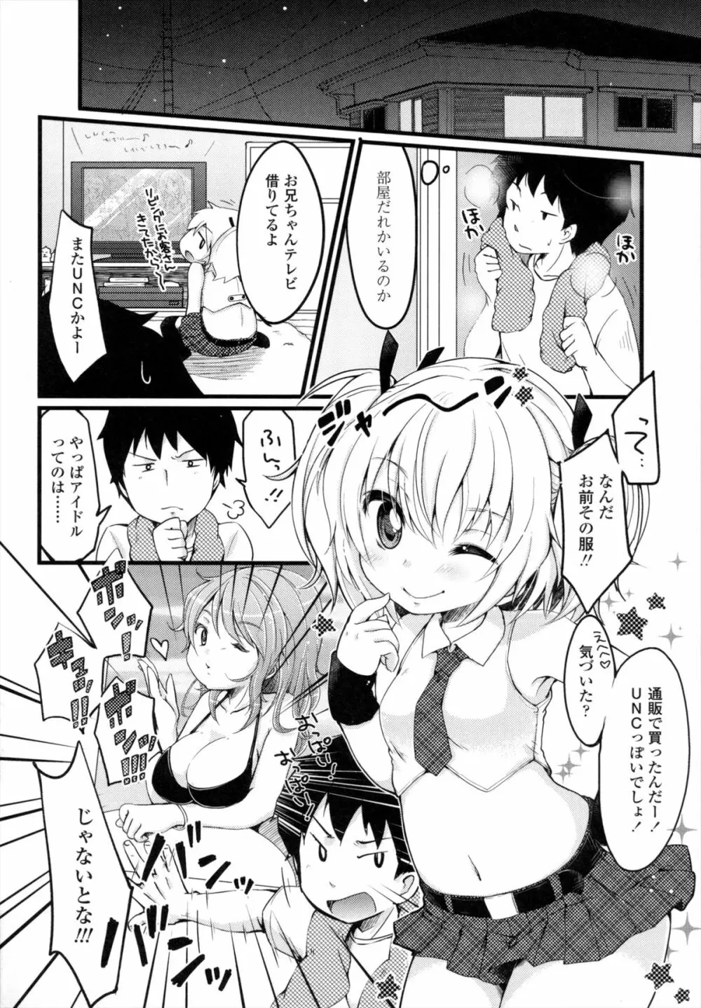 少女は今日、 Page.177