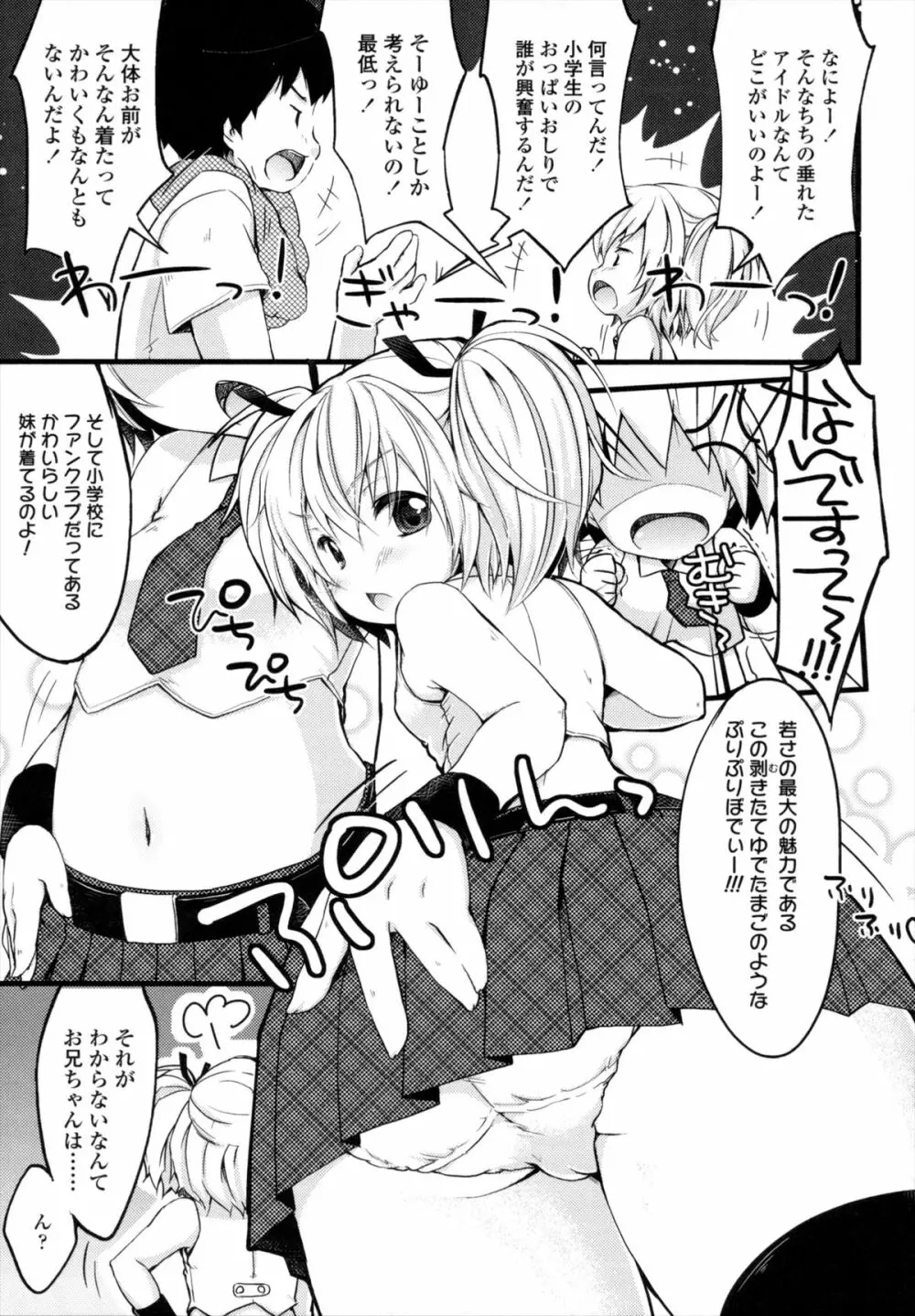 少女は今日、 Page.178