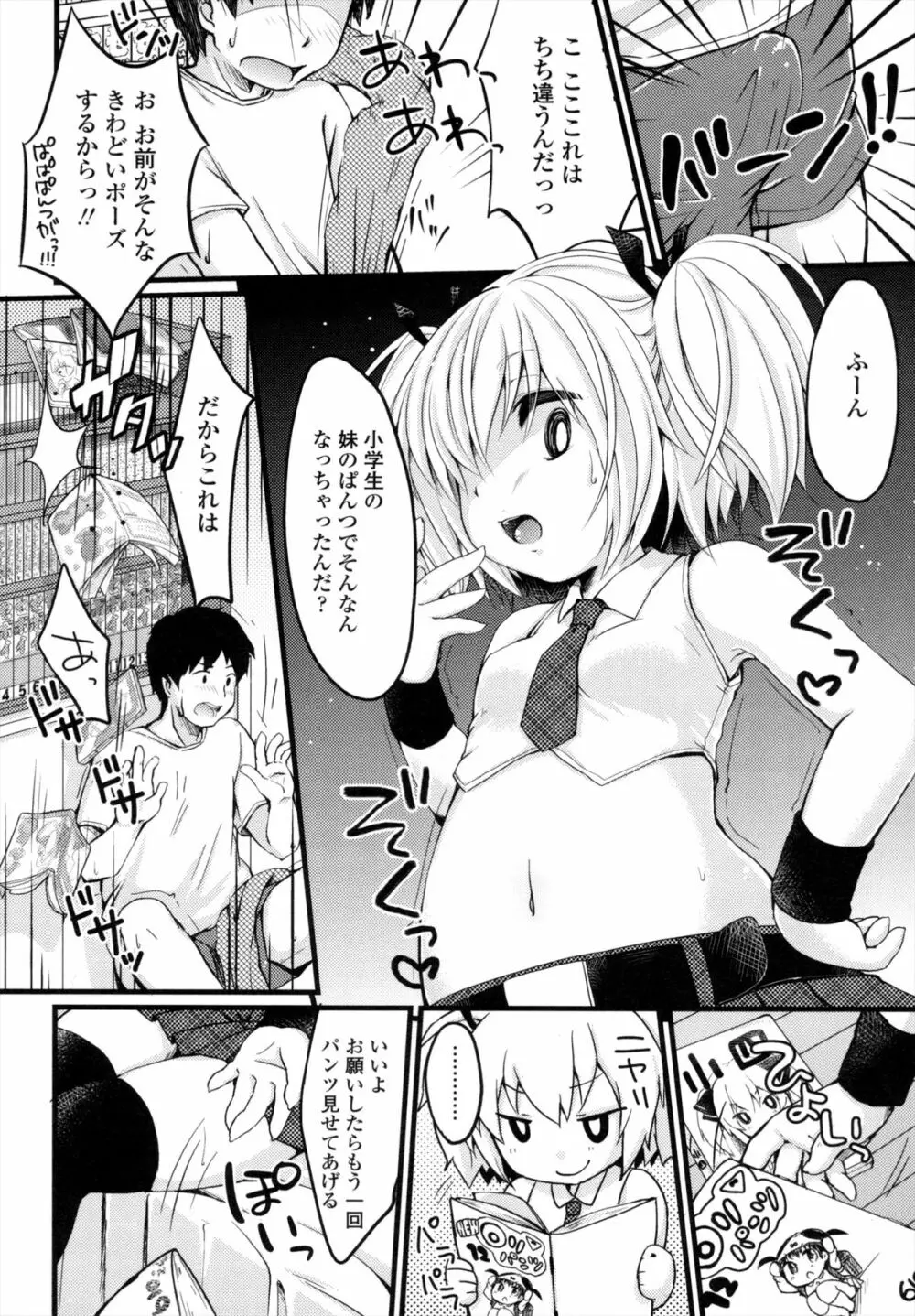 少女は今日、 Page.179