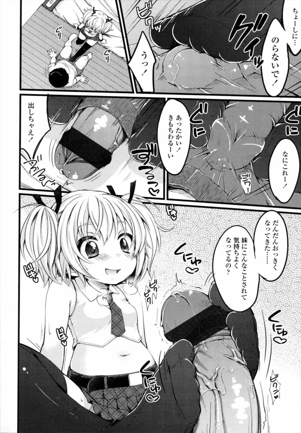 少女は今日、 Page.181