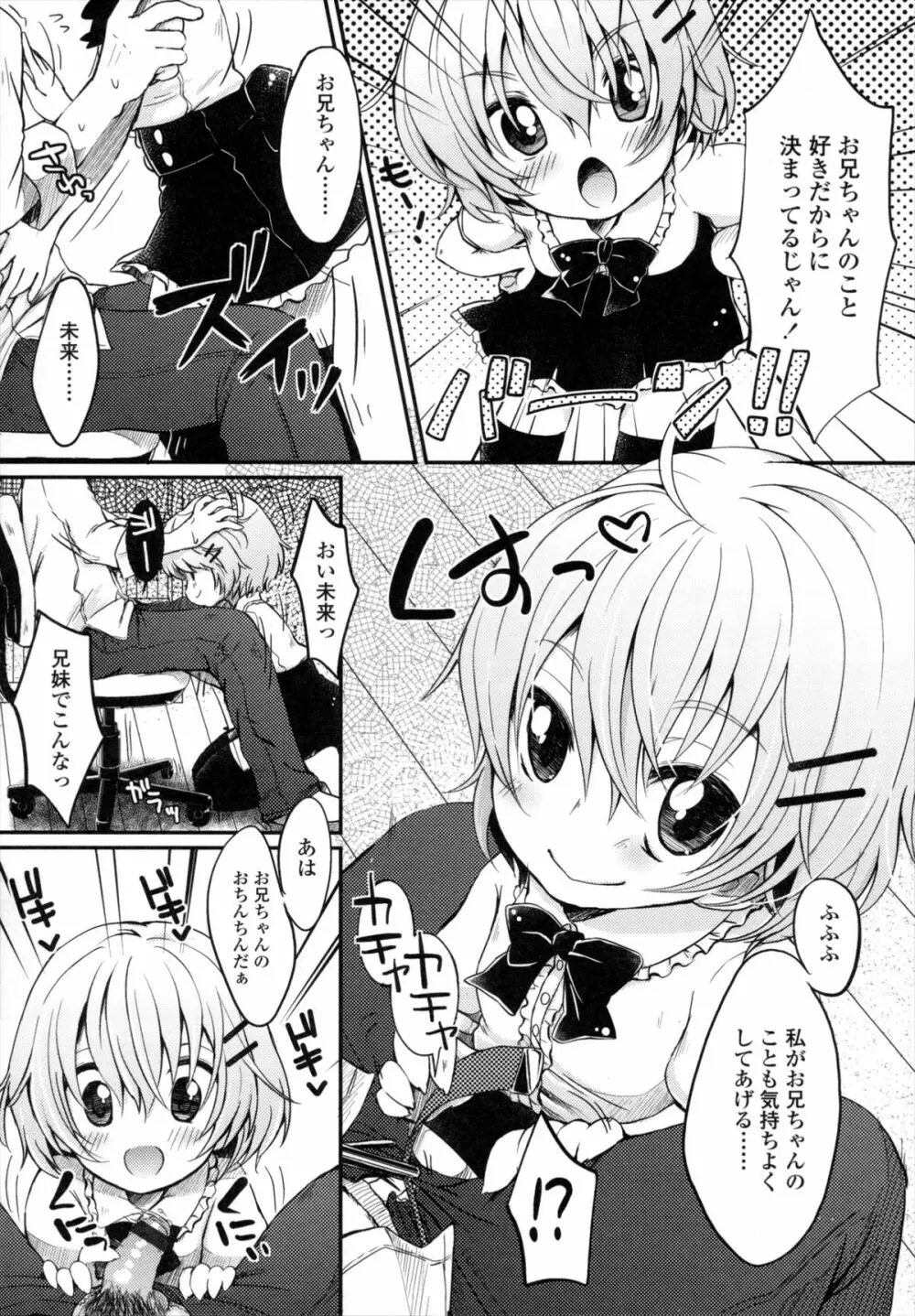 少女は今日、 Page.217