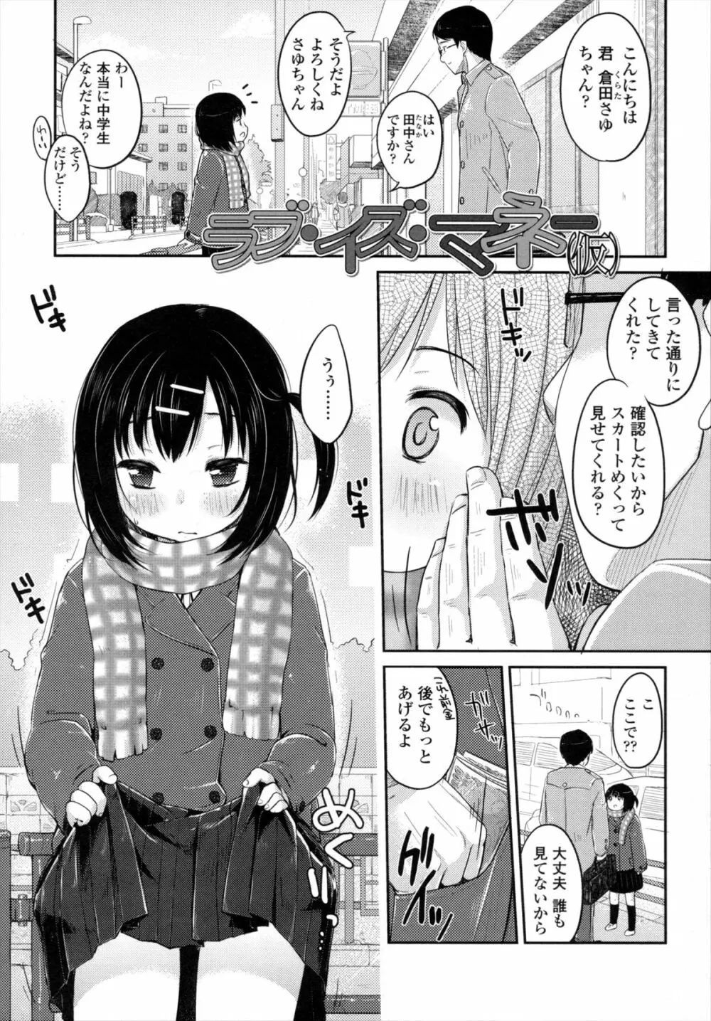 少女は今日、 Page.48