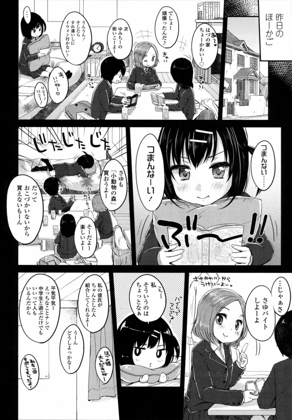 少女は今日、 Page.49