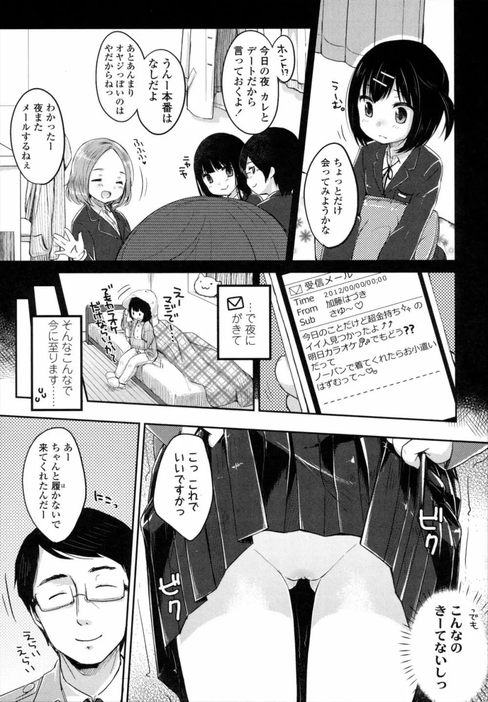 少女は今日、 Page.50