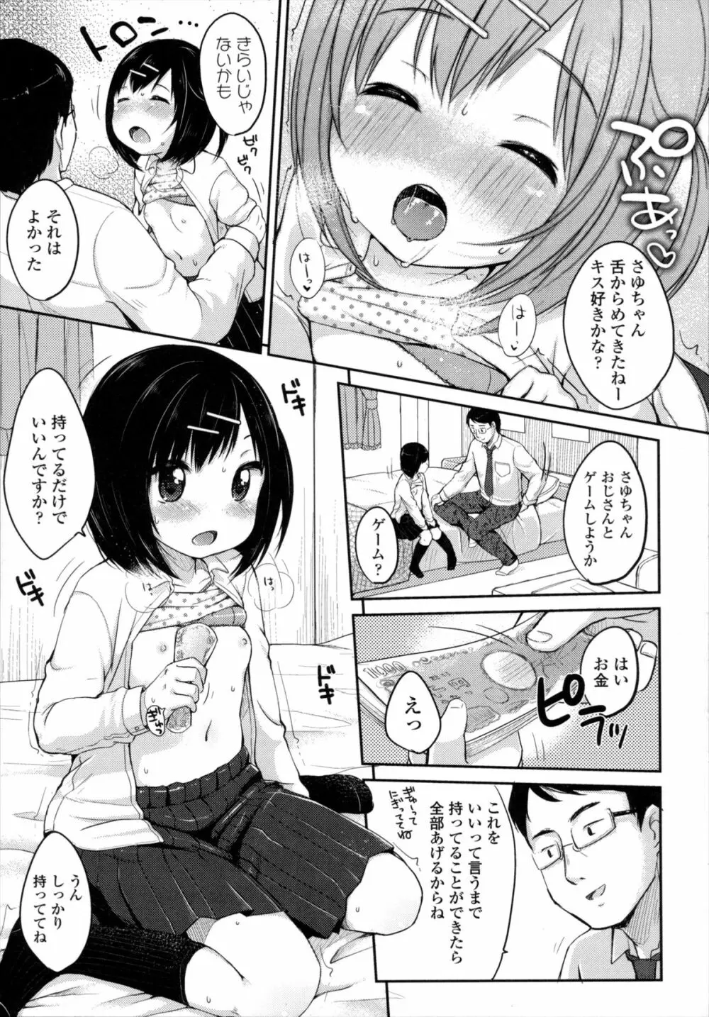 少女は今日、 Page.54